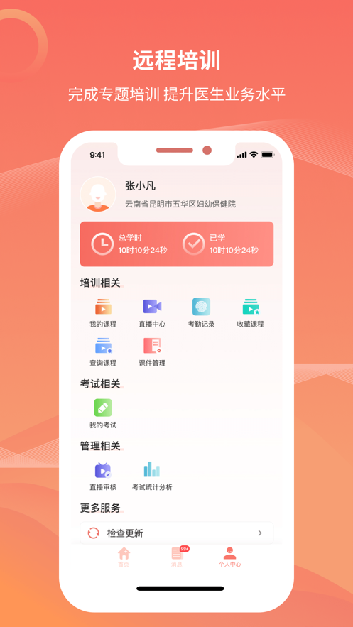 云南云上妇幼正版图2