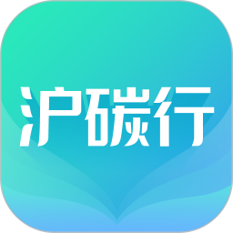 沪碳行手机最新版