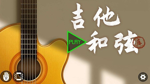吉他和弦免费版图1