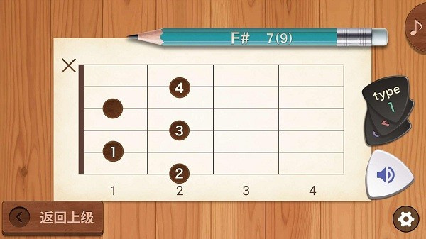 吉他和弦免费版图4