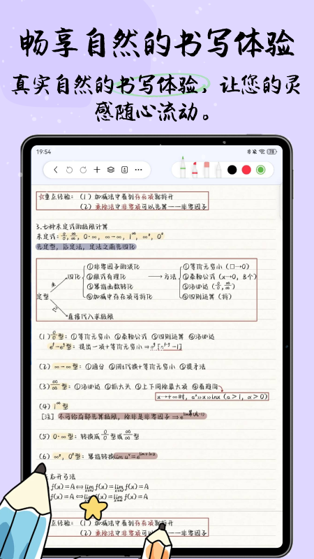 自由笔记软件免费原版(1)