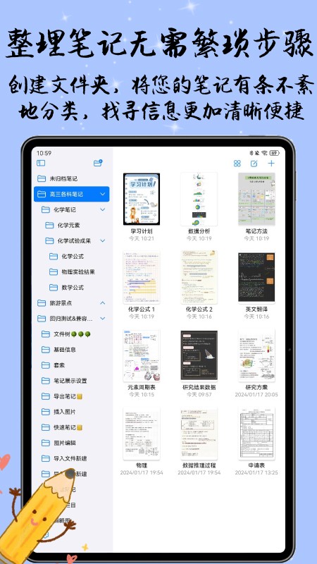 自由笔记软件免费原版(2)
