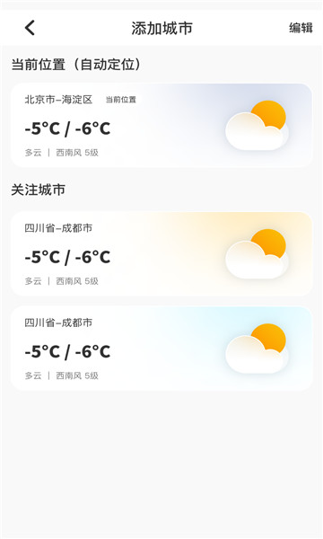 台风精准速报kx通用版图4