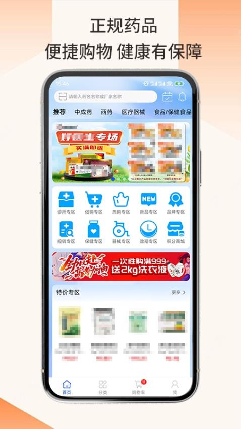 全药购最新免费版图1