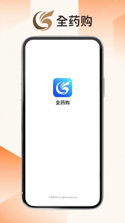 全药购最新免费版图2