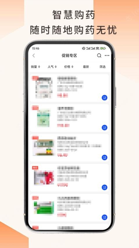 全药购最新免费版图3