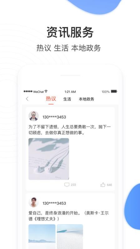 掌上民生直装版