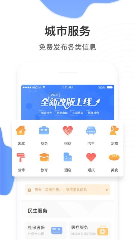 掌上民生直装版