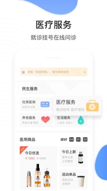 掌上民生直装版