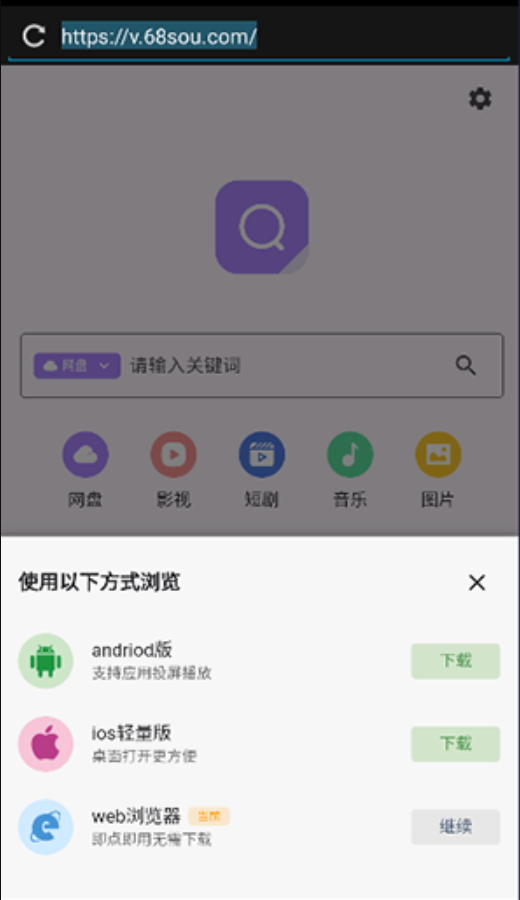六八搜手机最新版图2