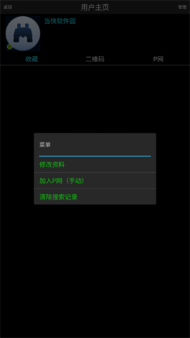 P搜软件官方版图1