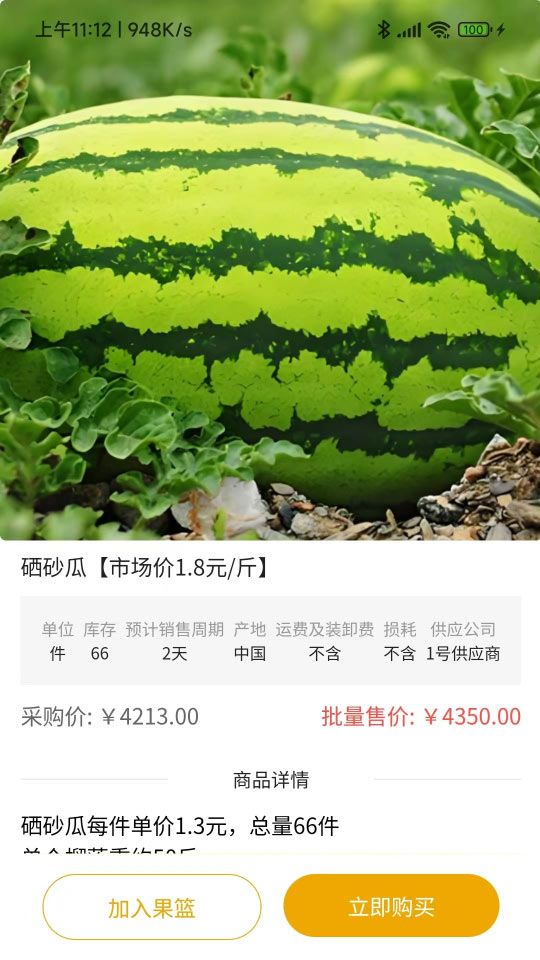 采悠果手机版图3