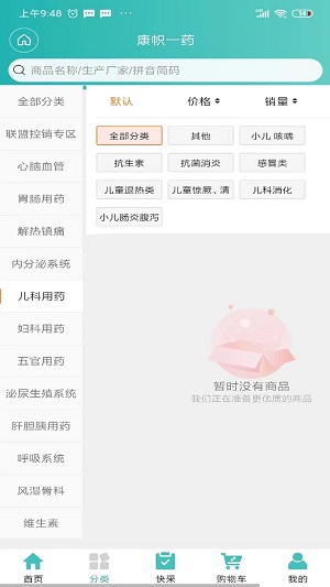 康帜一药手机免费版图1