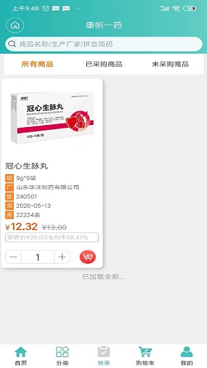 康帜一药手机免费版图2