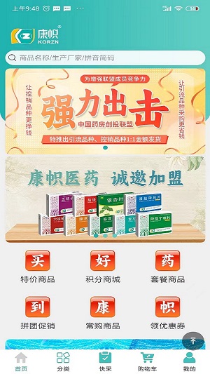 康帜一药手机免费版图3