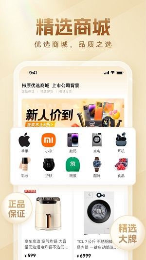 栉原优选安卓版图1