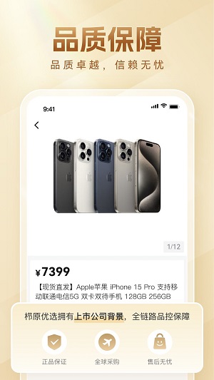 栉原优选安卓版图3