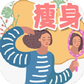 瘦身日记软件安卓直装版