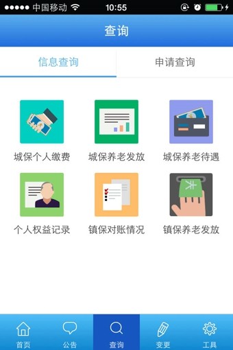 上海社保最新版图1
