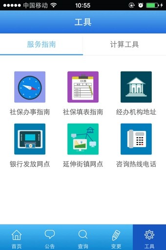 上海社保最新版图3