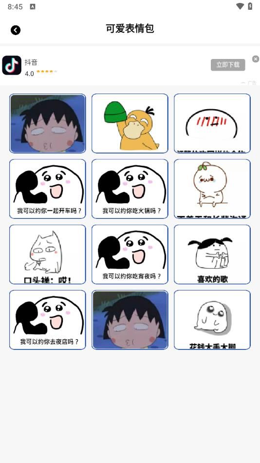 GIF暴走动图通用版