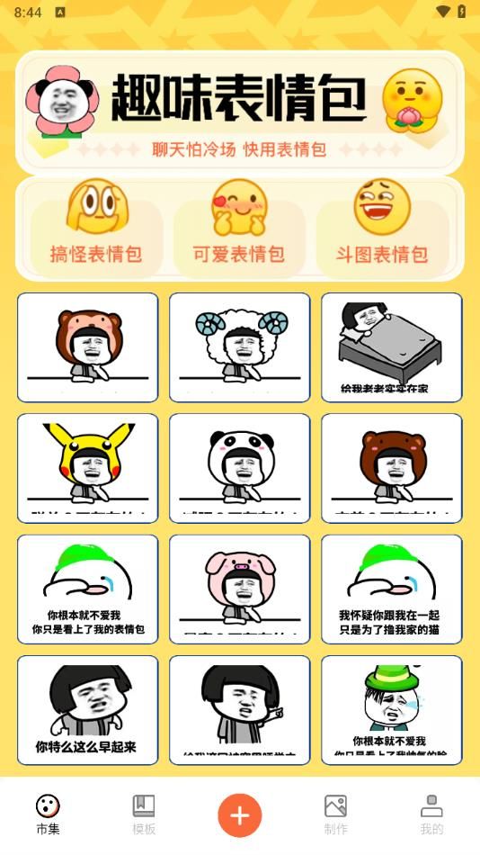 GIF暴走动图通用版