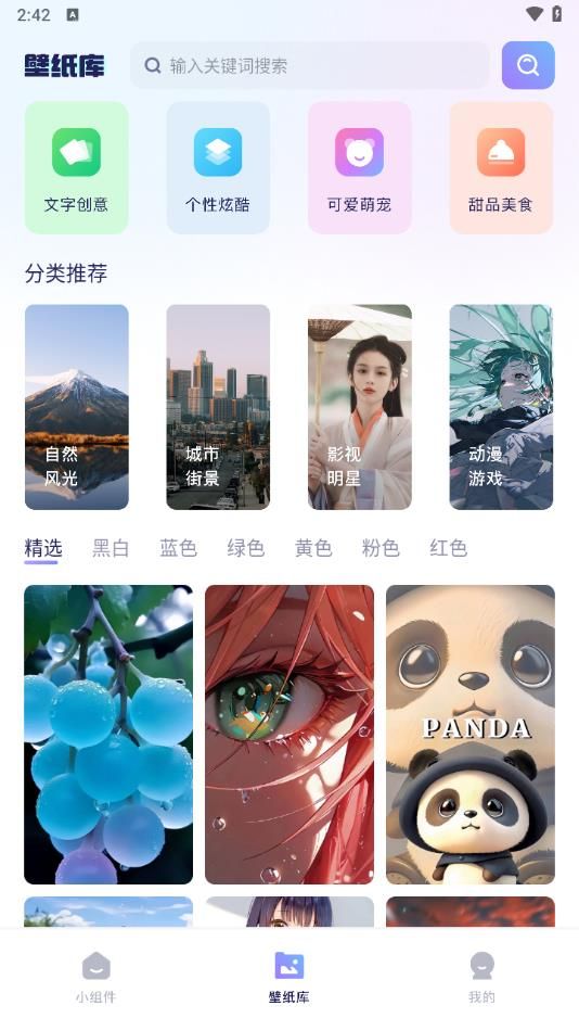 心动主题库直装版图2