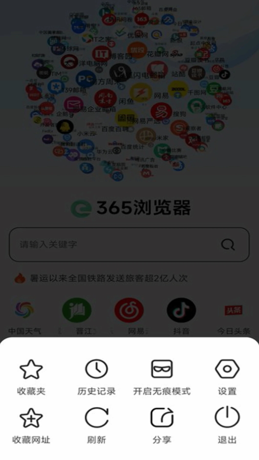 365浏览器官方正版图1