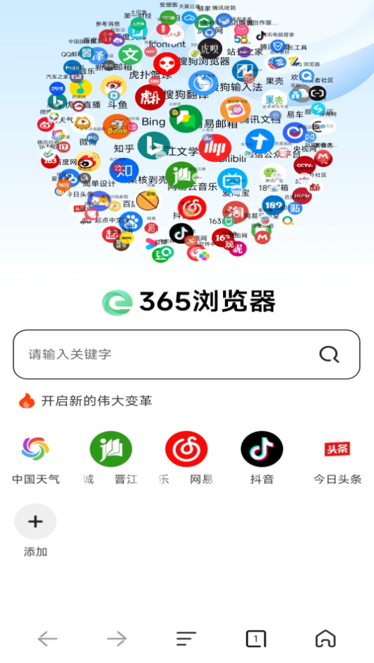 365浏览器官方正版图2