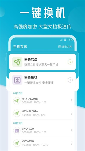 一键传输wifi互传图2