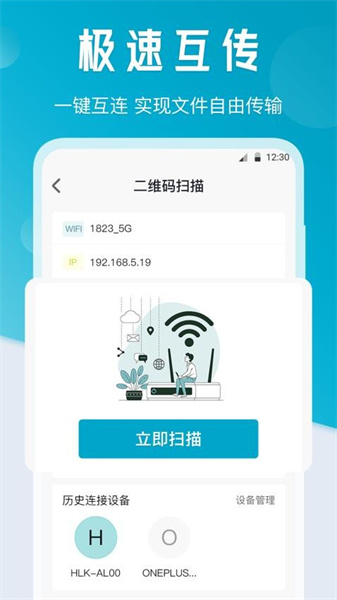 一键传输wifi互传图3