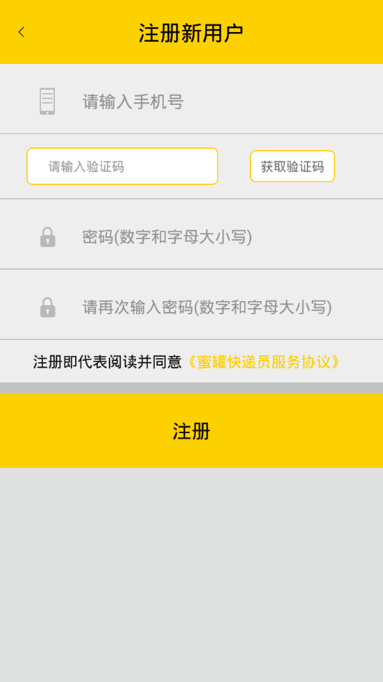 蜜罐管家