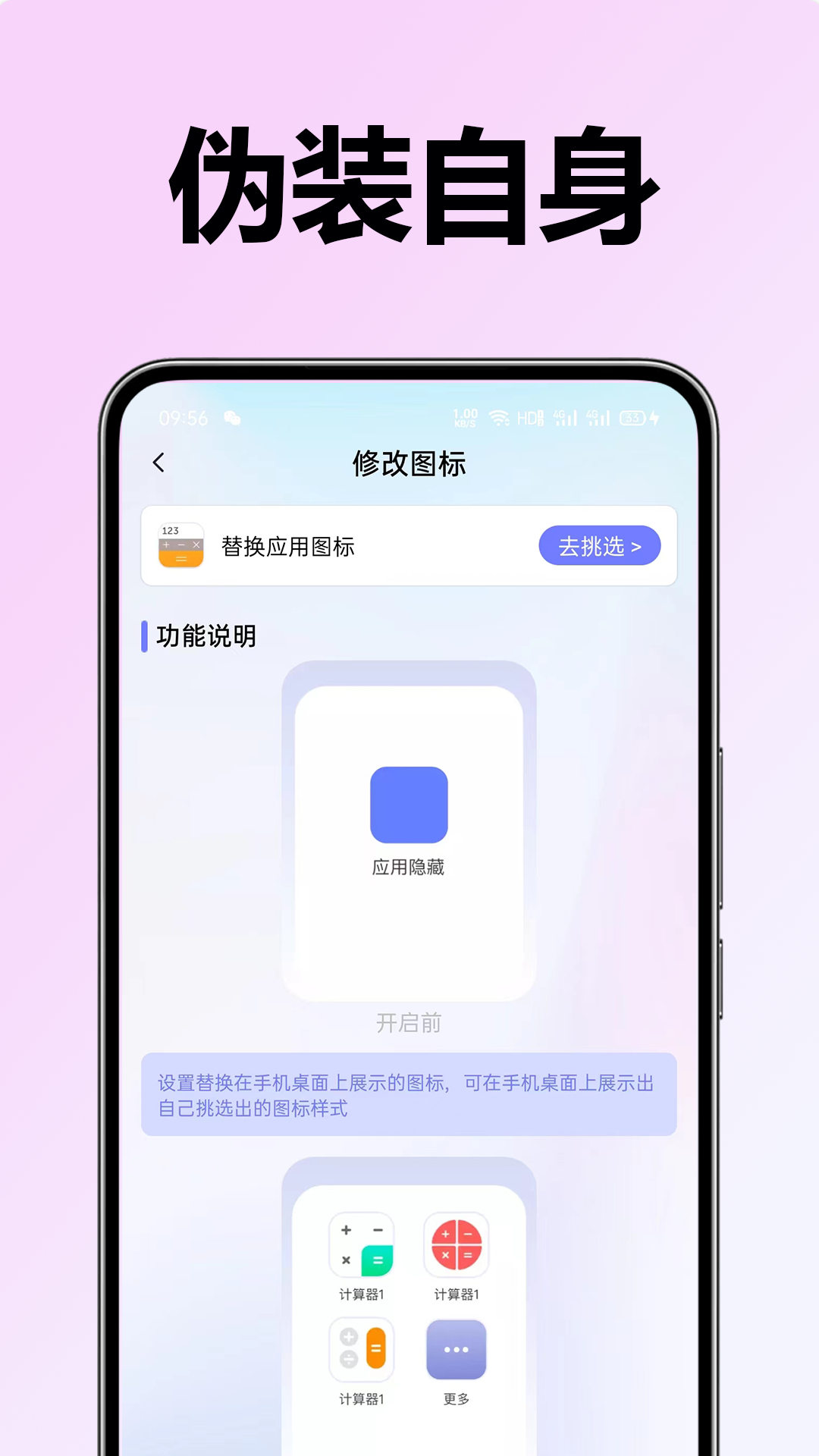 软件应用隐藏器手机免费版图1