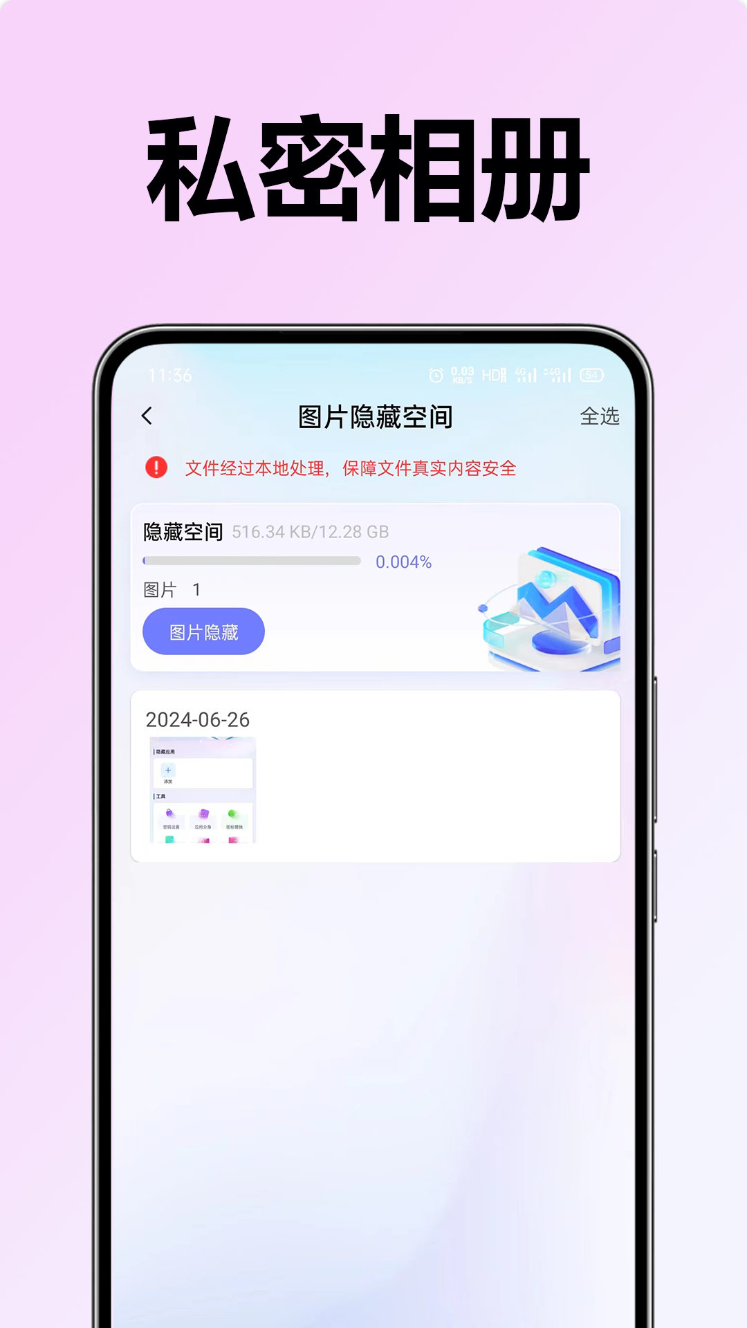 软件应用隐藏器手机免费版图2