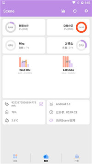 sense工具箱32位安卓直装版图2