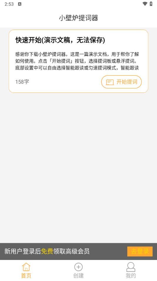 小壁炉提词器手机最新版
