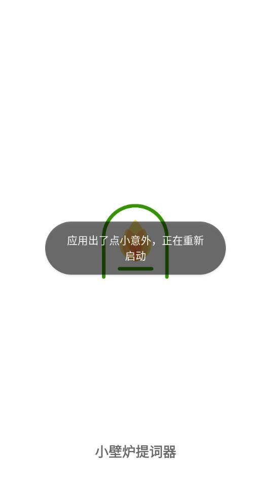 小壁炉提词器手机最新版