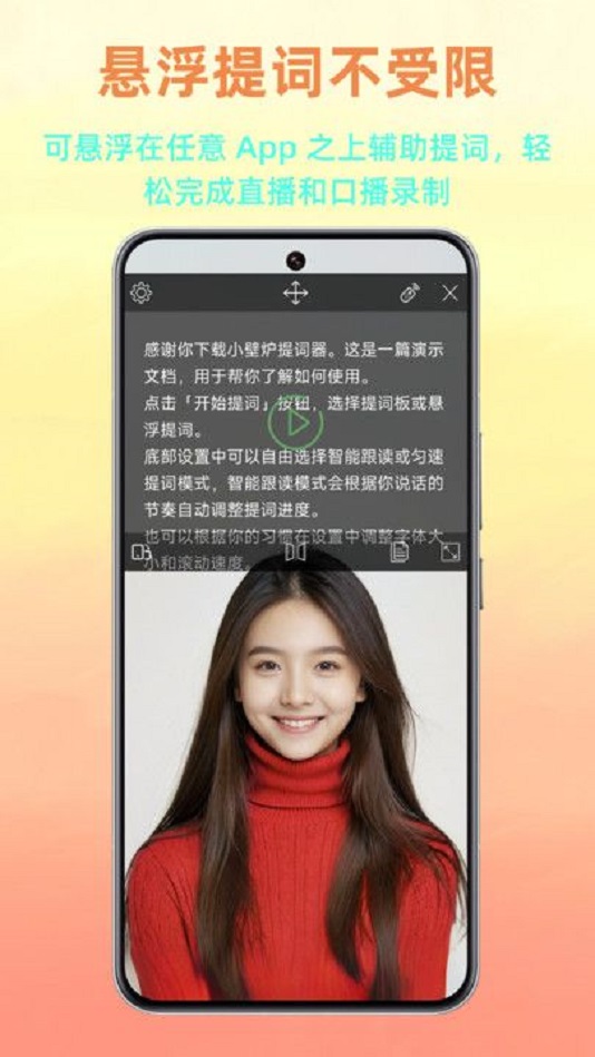 小壁炉提词器手机最新版