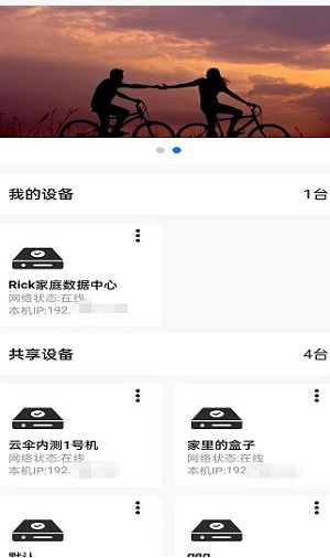 云伞智能最新免费版图1