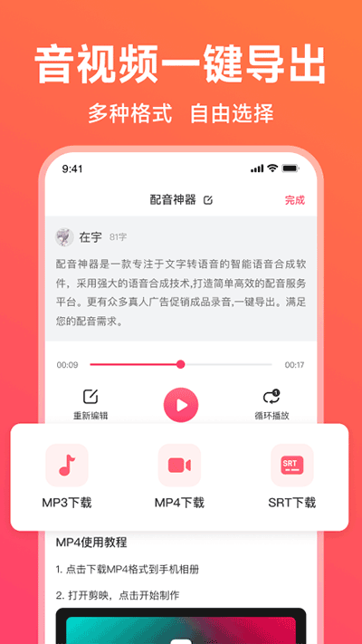 配音神器专业版图1