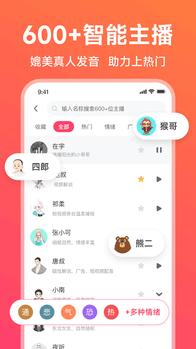 配音神器专业版图2