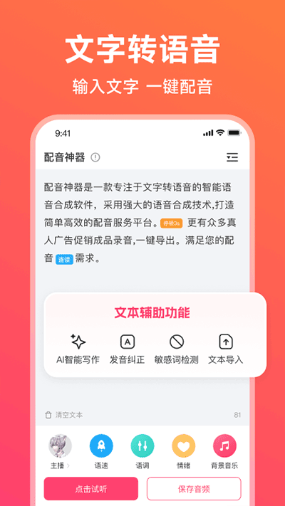 配音神器专业版图3