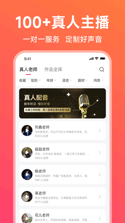 配音神器专业版图4