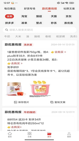 蒜优惠官方最新版图2