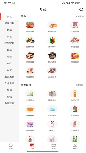 蒜优惠官方最新版图3