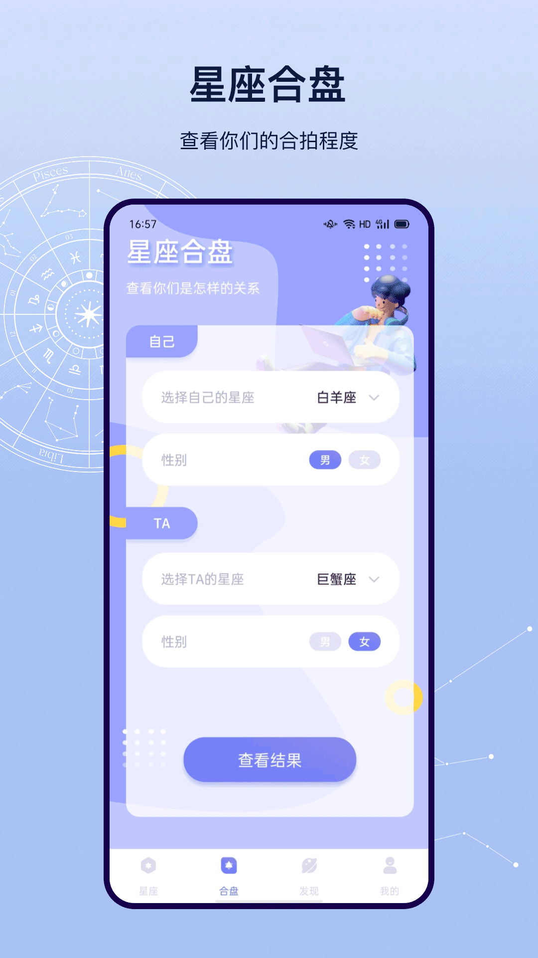星盘免费版图1
