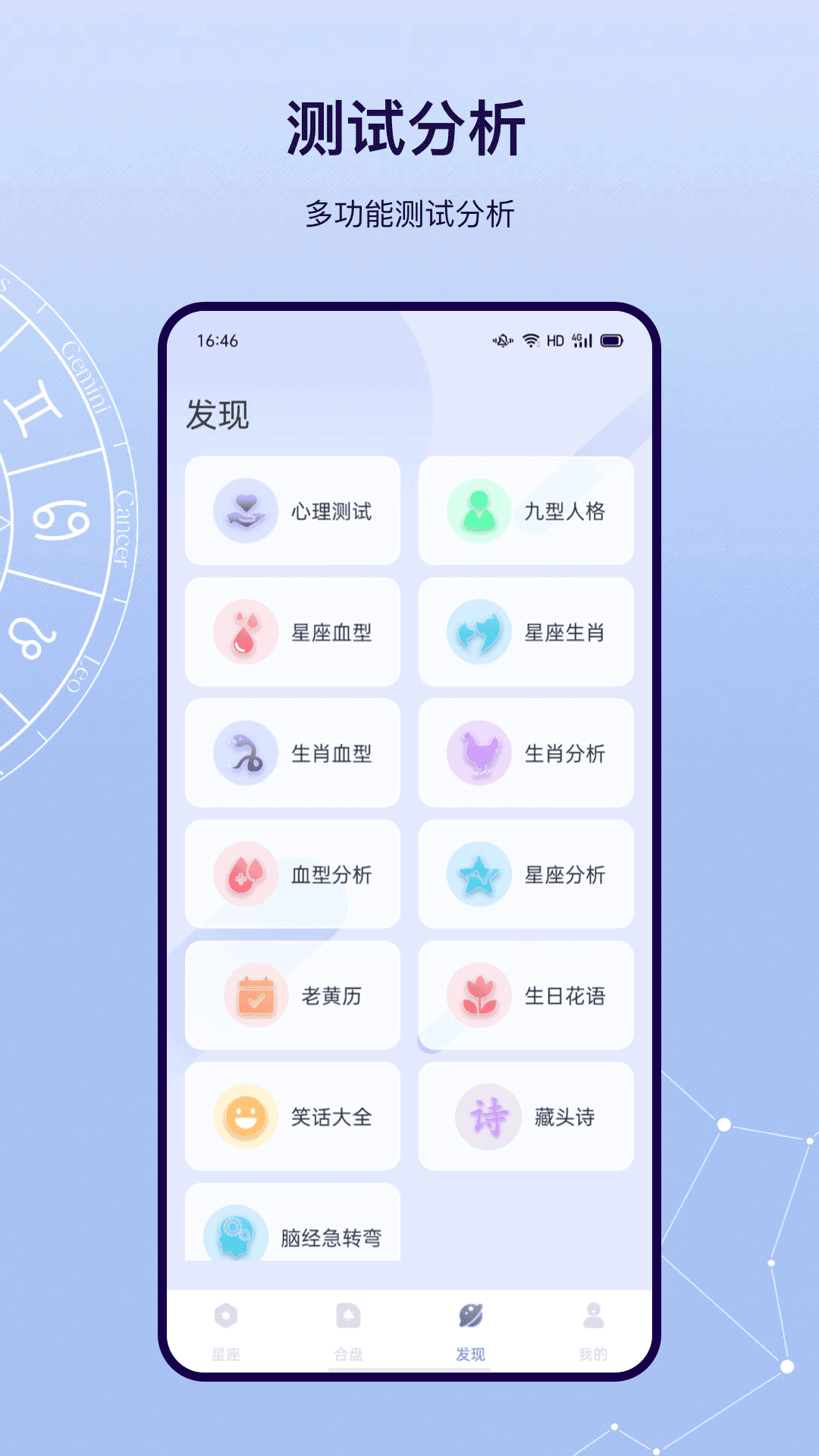 星盘免费版图2