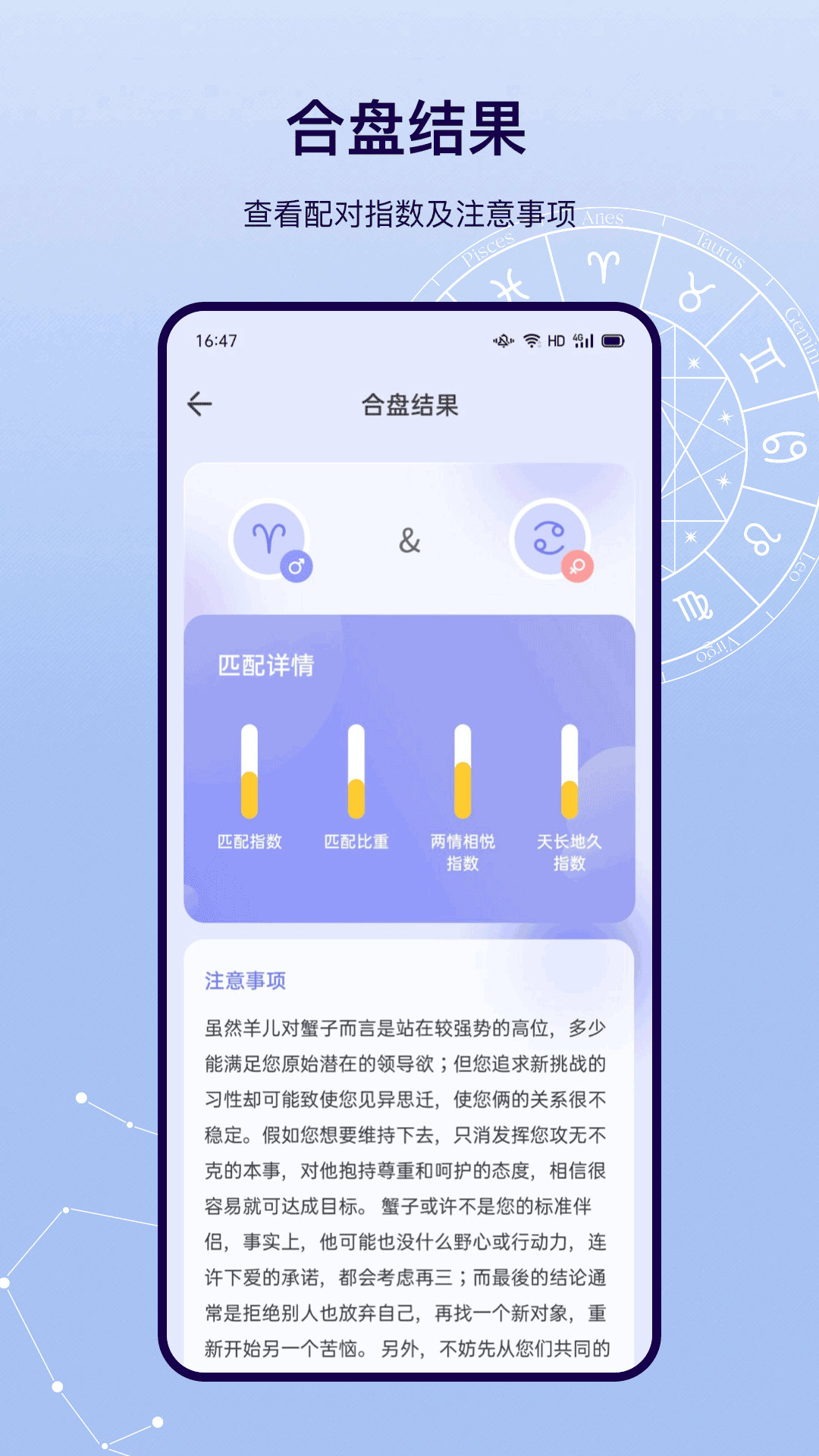 星盘免费版图3
