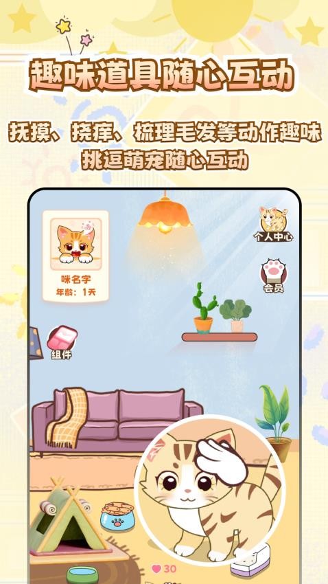 桌面电子宠物正版图1