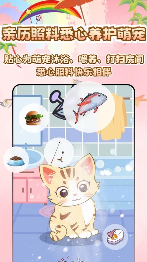 桌面电子宠物正版图2
